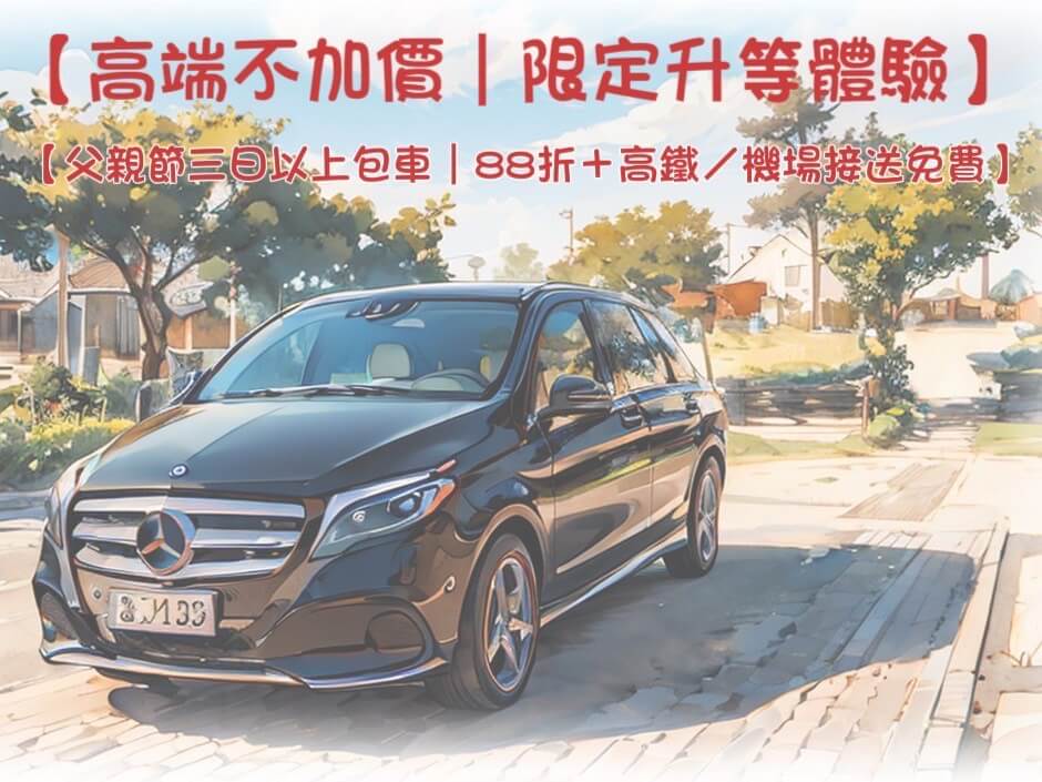 賓法租車中北部團隊的優惠資訊圖片